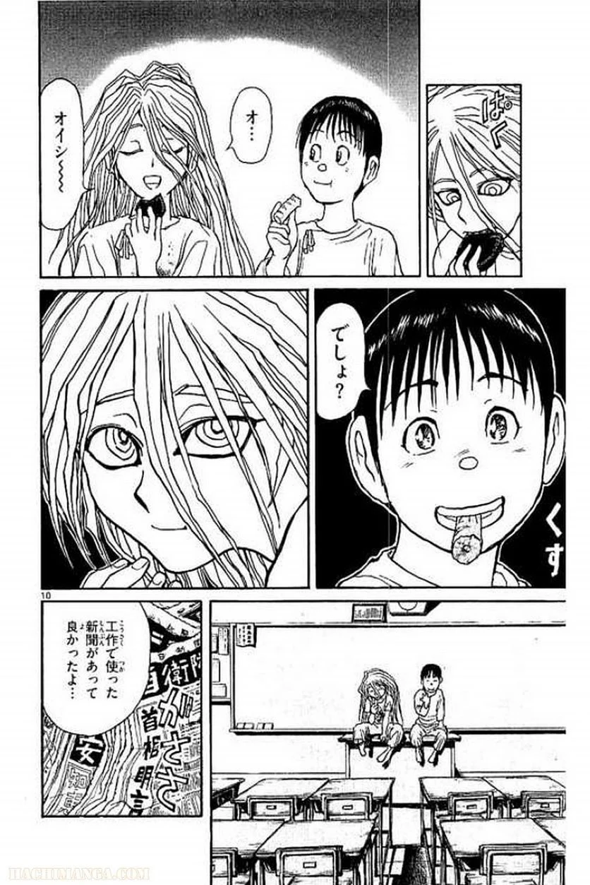 双亡亭壊すべし - 第9話 - Page 31