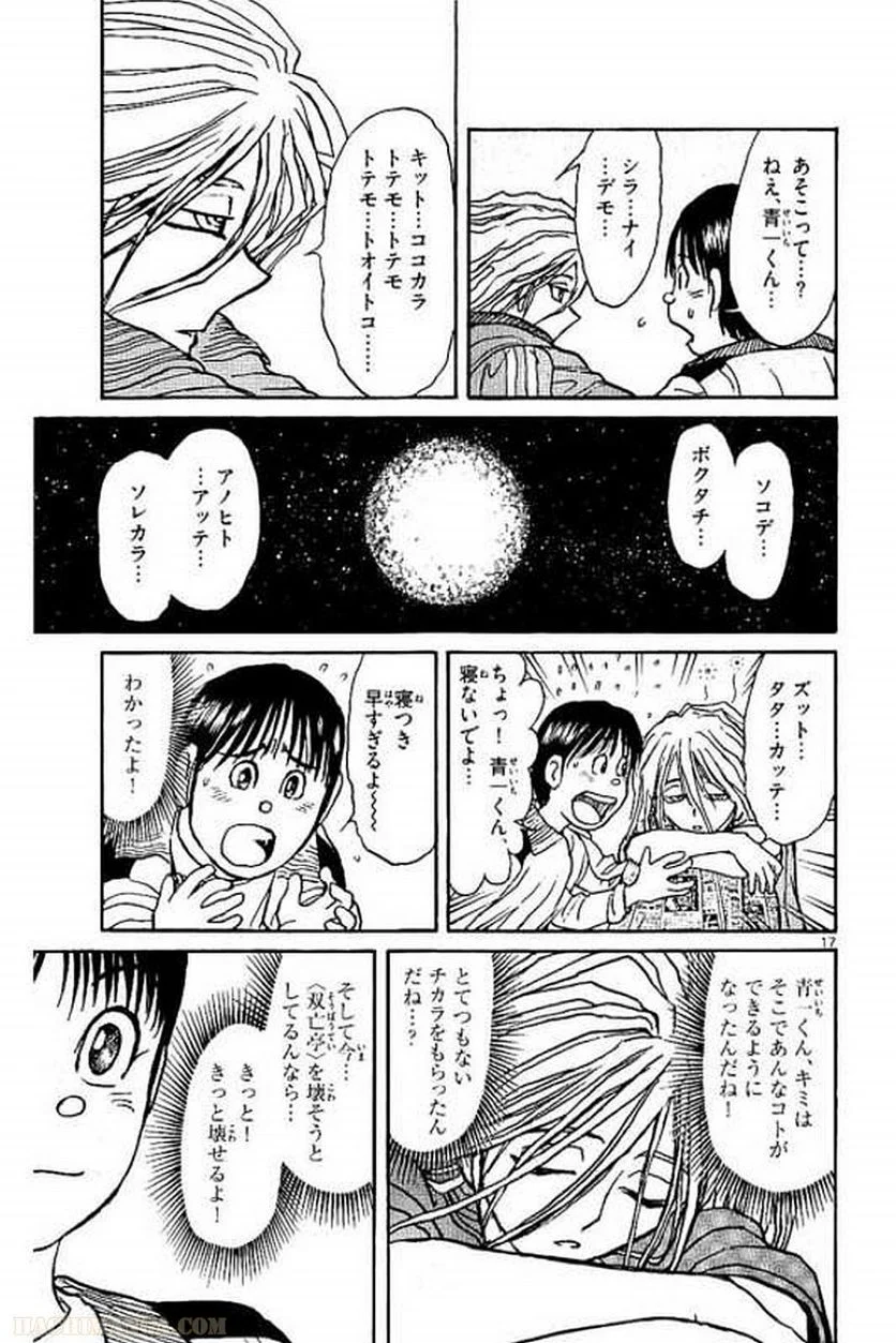 双亡亭壊すべし - 第9話 - Page 38