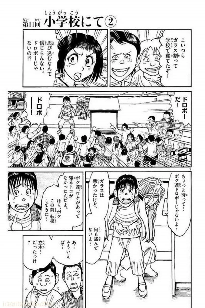 双亡亭壊すべし - 第9話 - Page 40