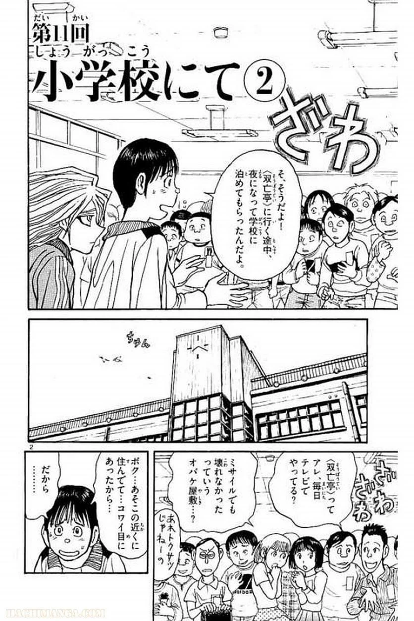 双亡亭壊すべし - 第9話 - Page 41