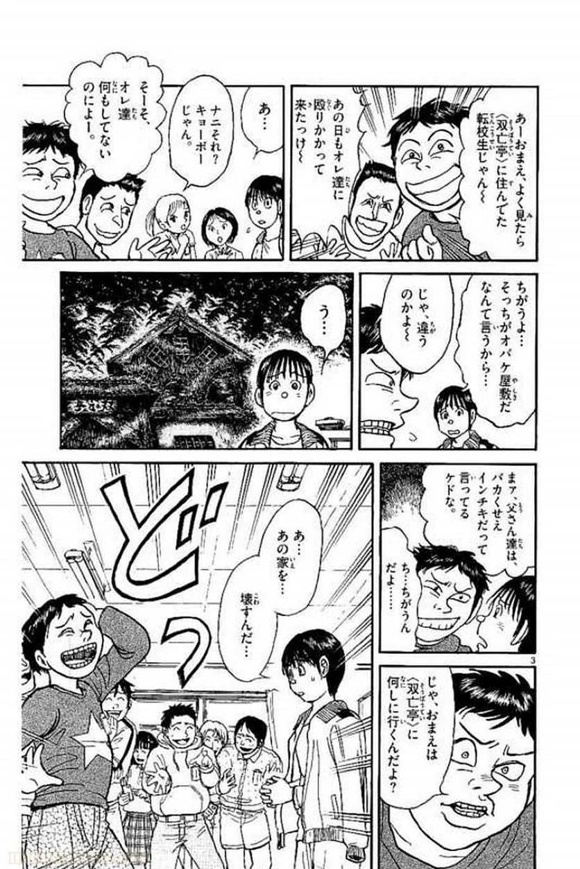 双亡亭壊すべし - 第9話 - Page 42