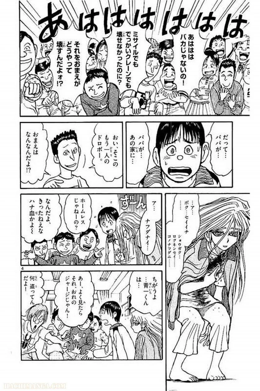 双亡亭壊すべし - 第9話 - Page 43