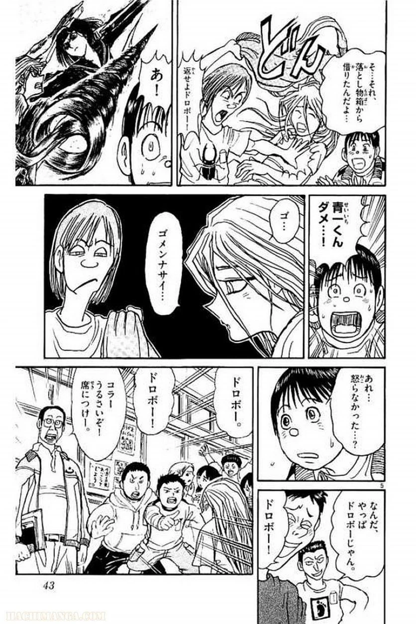 双亡亭壊すべし - 第9話 - Page 44