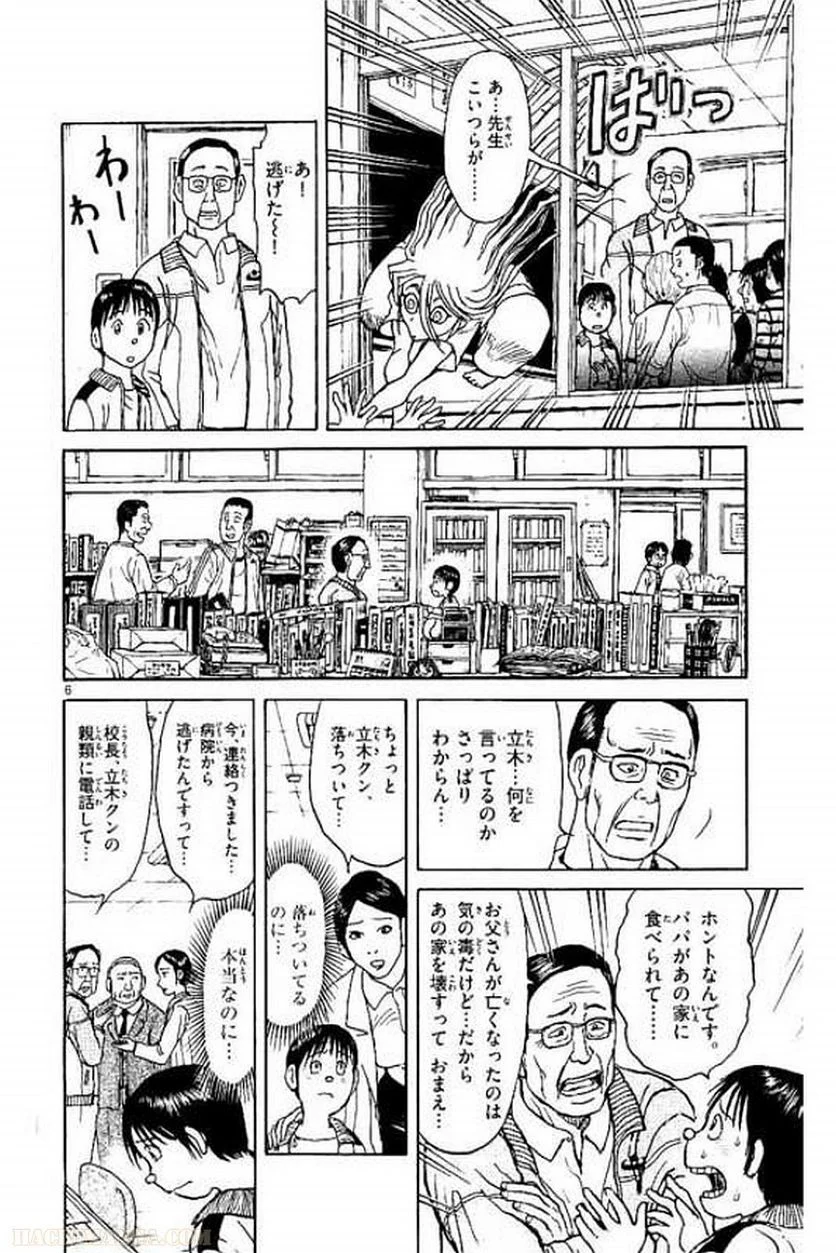 双亡亭壊すべし - 第9話 - Page 45