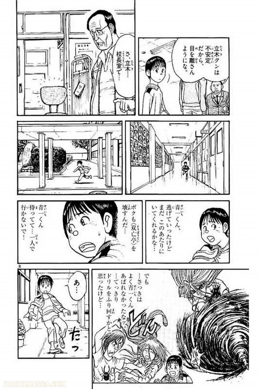 双亡亭壊すべし - 第9話 - Page 47