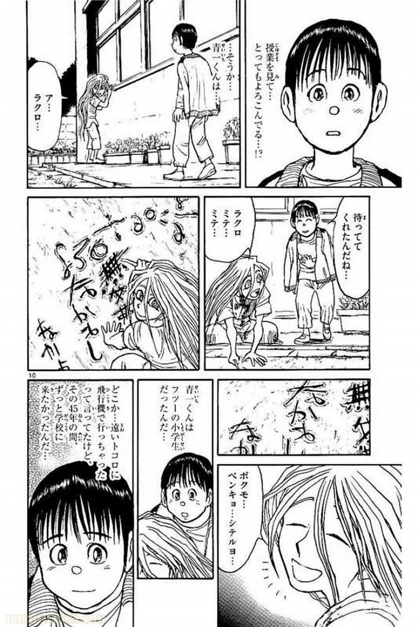 双亡亭壊すべし - 第9話 - Page 49