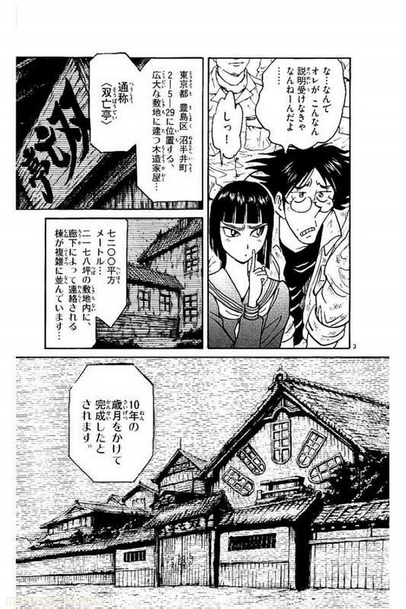 双亡亭壊すべし - 第9話 - Page 6