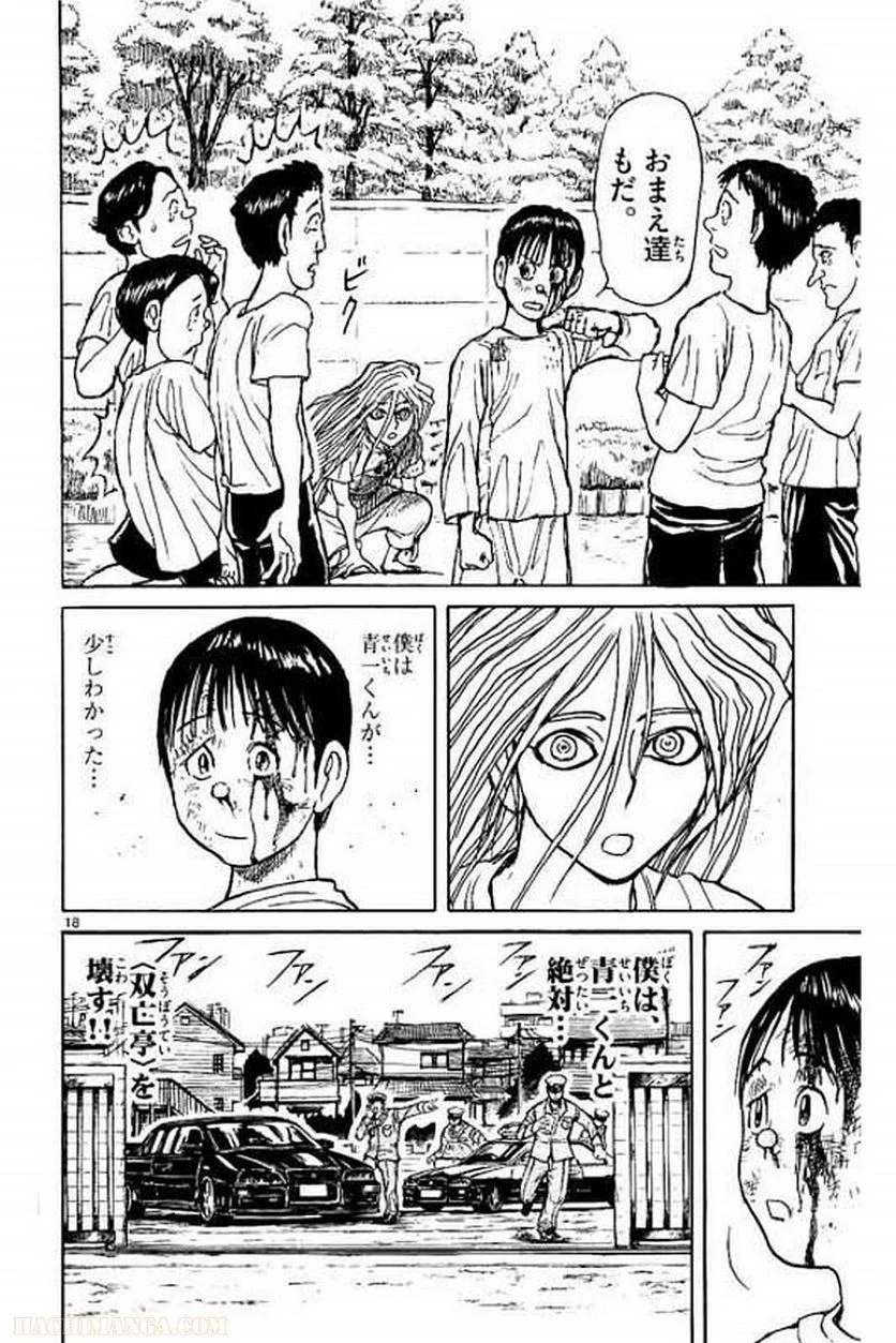 双亡亭壊すべし - 第9話 - Page 57