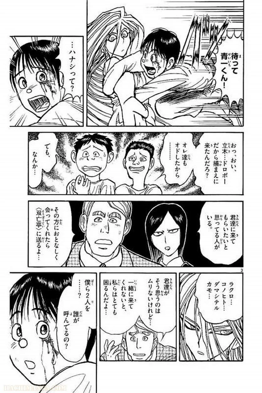 双亡亭壊すべし - 第9話 - Page 60