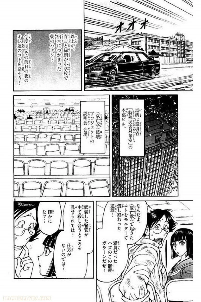 双亡亭壊すべし - 第9話 - Page 63