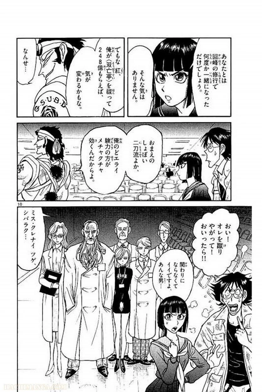 双亡亭壊すべし - 第9話 - Page 67