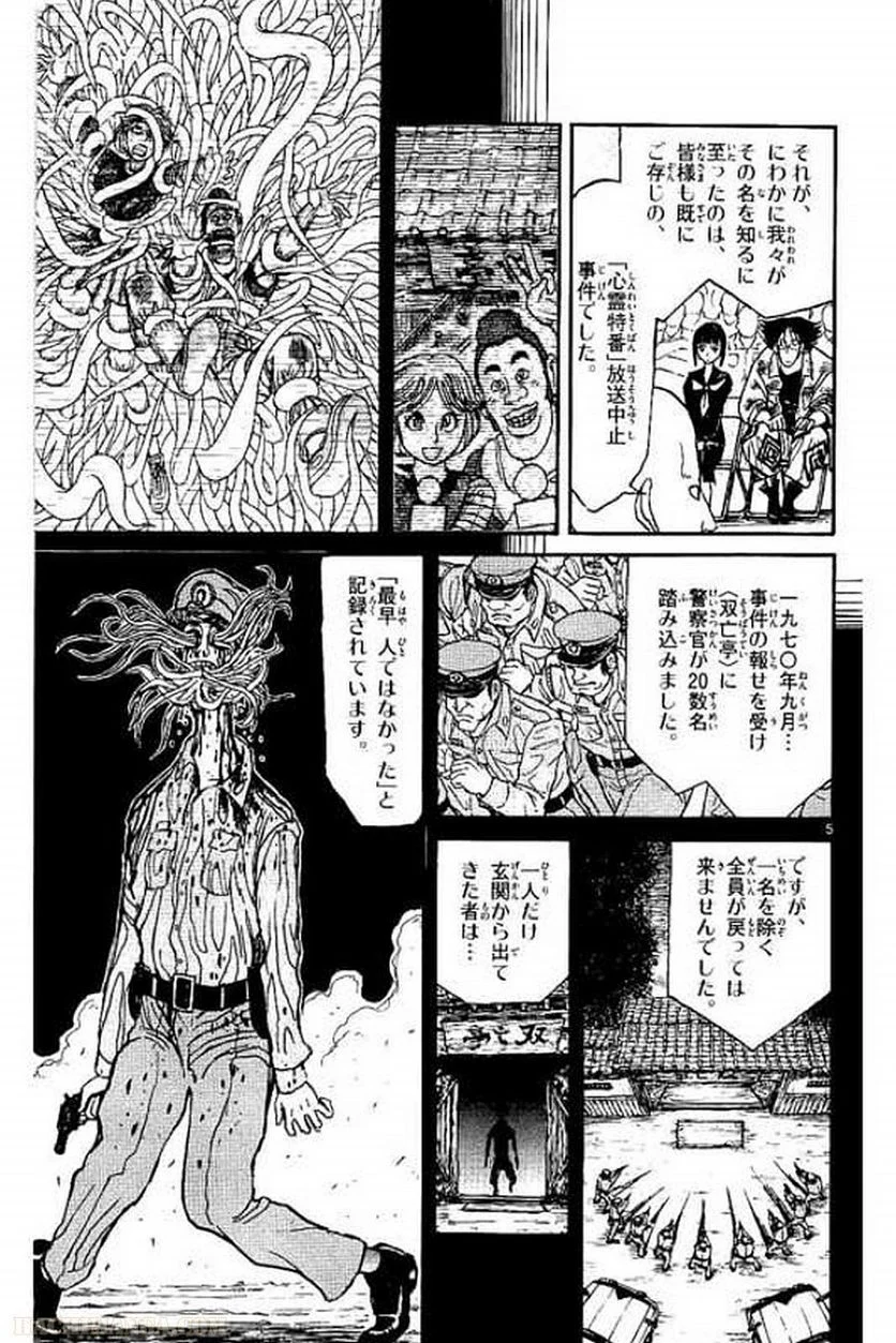 双亡亭壊すべし - 第9話 - Page 8