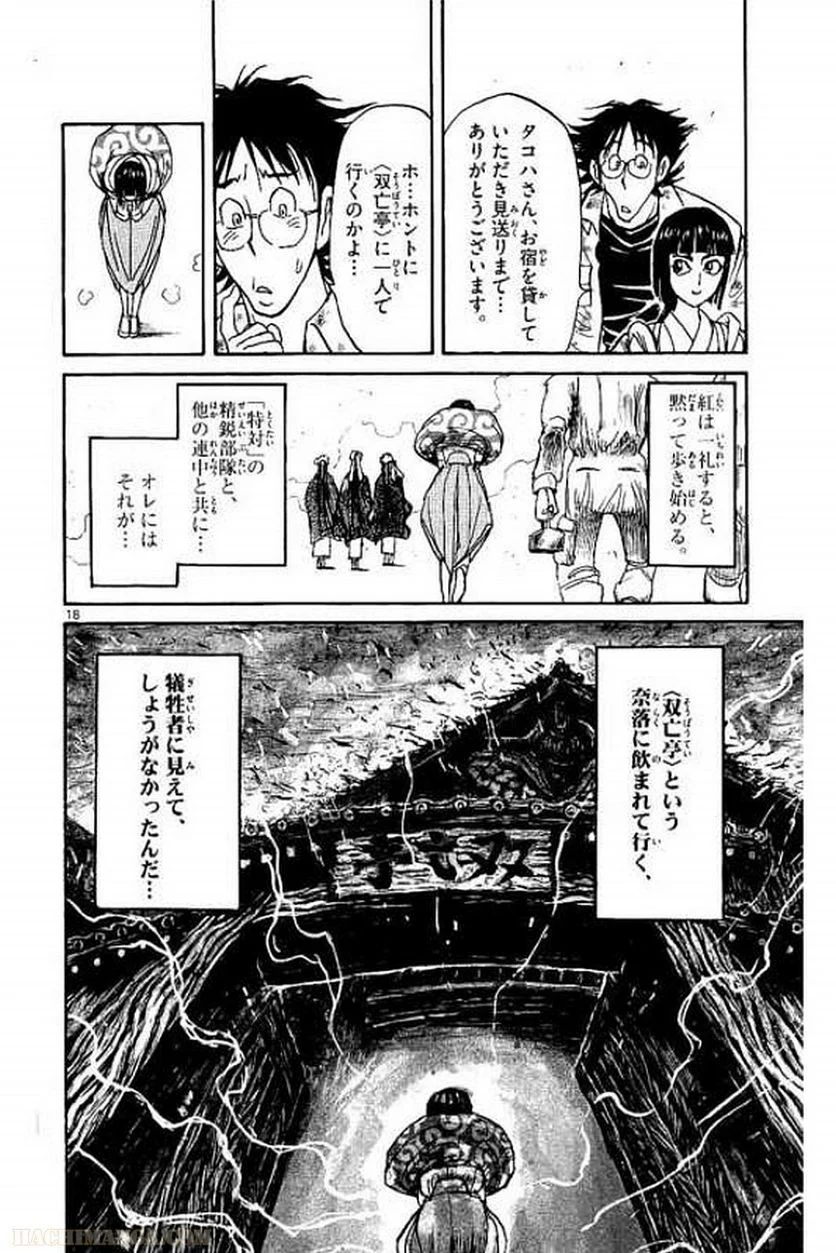 双亡亭壊すべし - 第9話 - Page 75