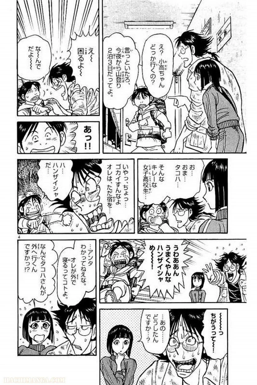 双亡亭壊すべし - 第9話 - Page 79