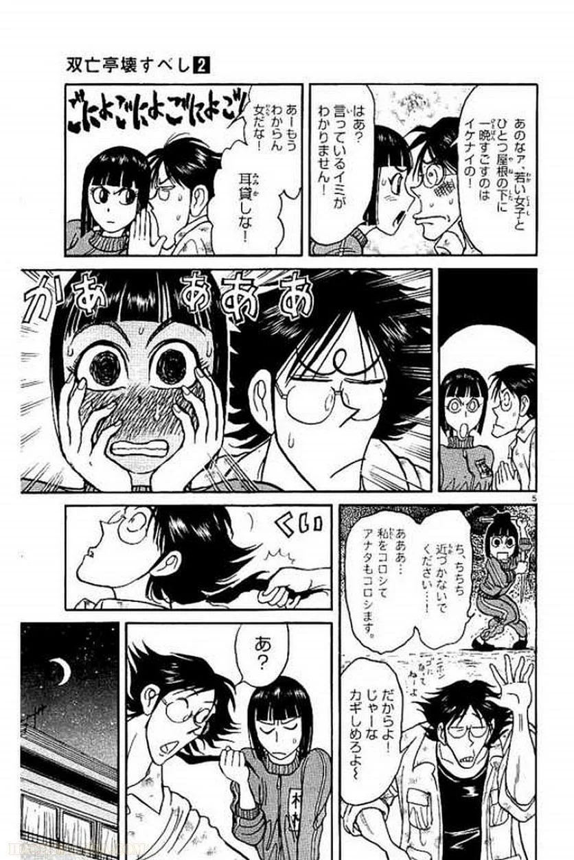 双亡亭壊すべし - 第9話 - Page 80