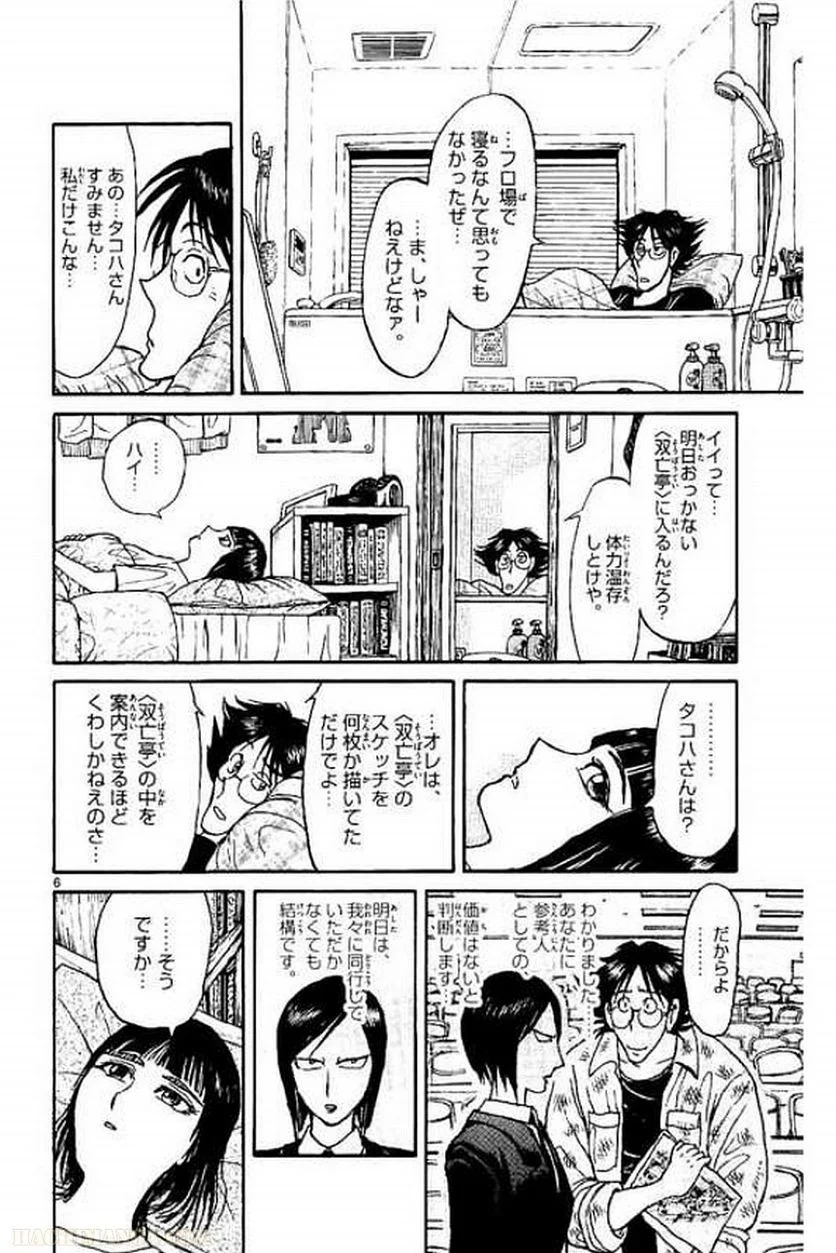 双亡亭壊すべし - 第9話 - Page 81