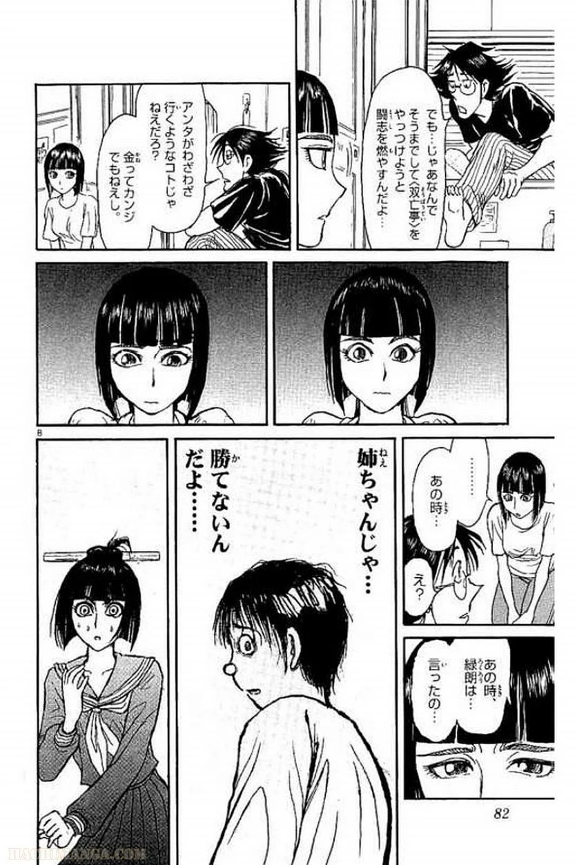 双亡亭壊すべし - 第9話 - Page 83