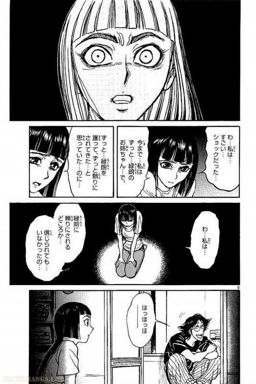 双亡亭壊すべし - 第9話 - Page 84