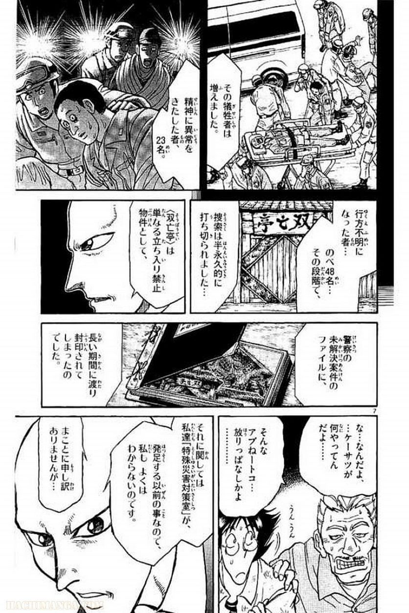 双亡亭壊すべし - 第9話 - Page 10