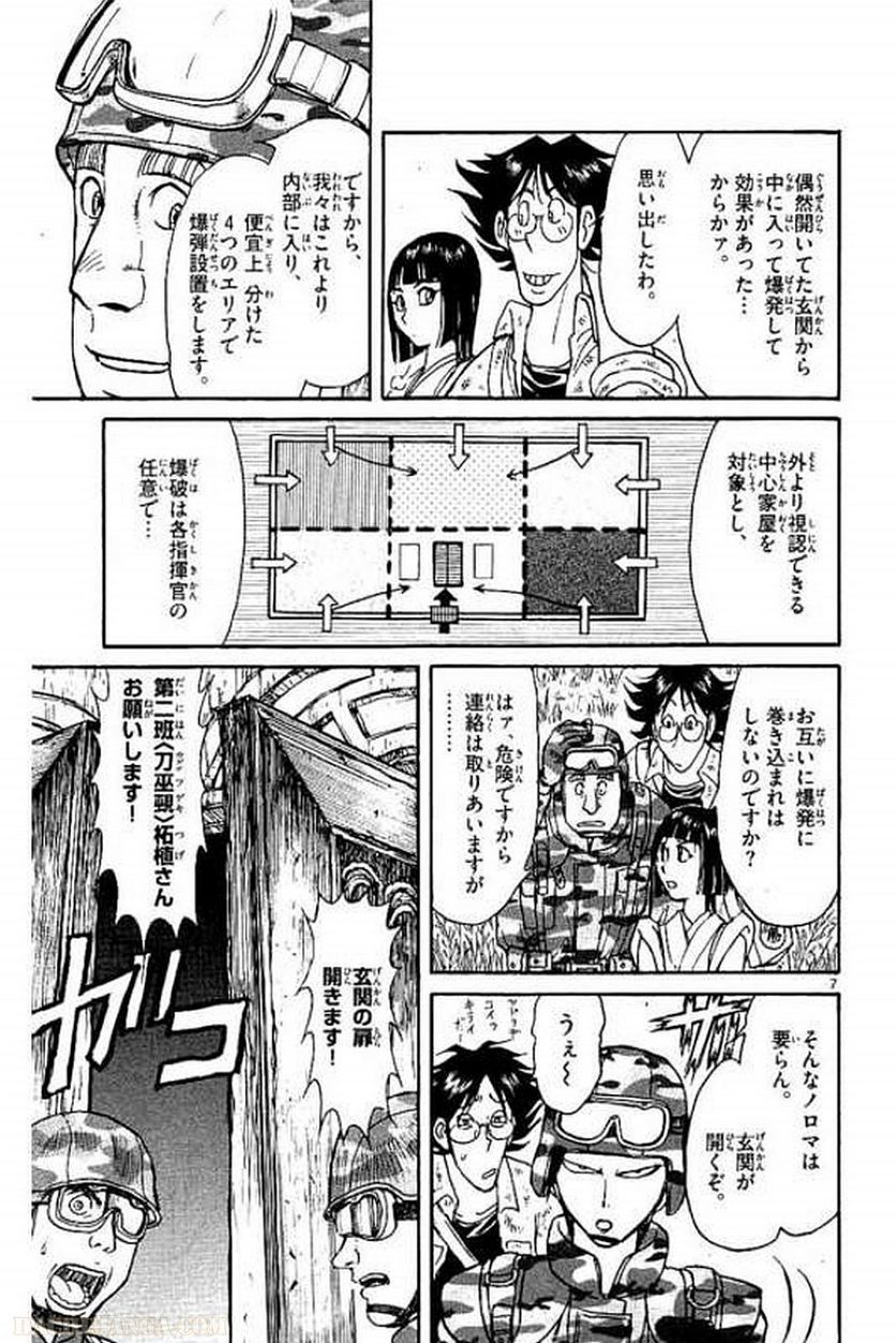 双亡亭壊すべし - 第9話 - Page 100