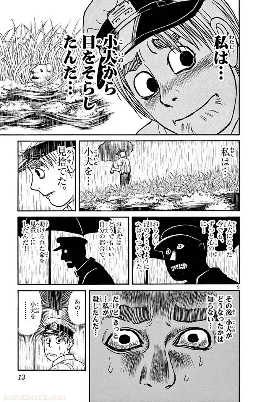 双亡亭壊すべし - 第19話 - Page 12