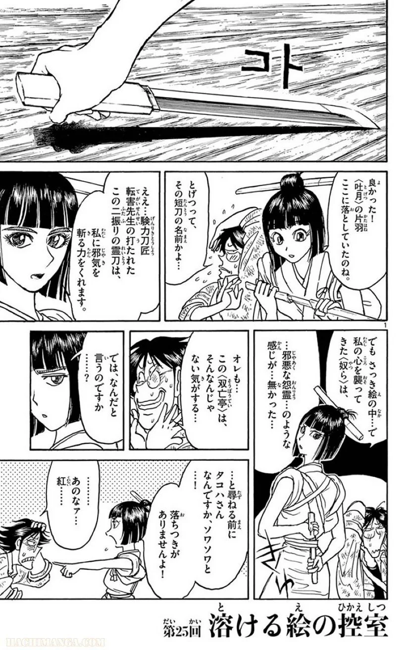 双亡亭壊すべし - 第19話 - Page 112