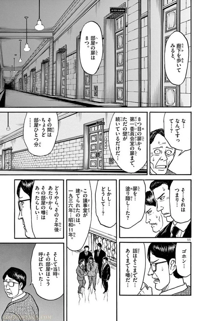 双亡亭壊すべし - 第19話 - Page 122