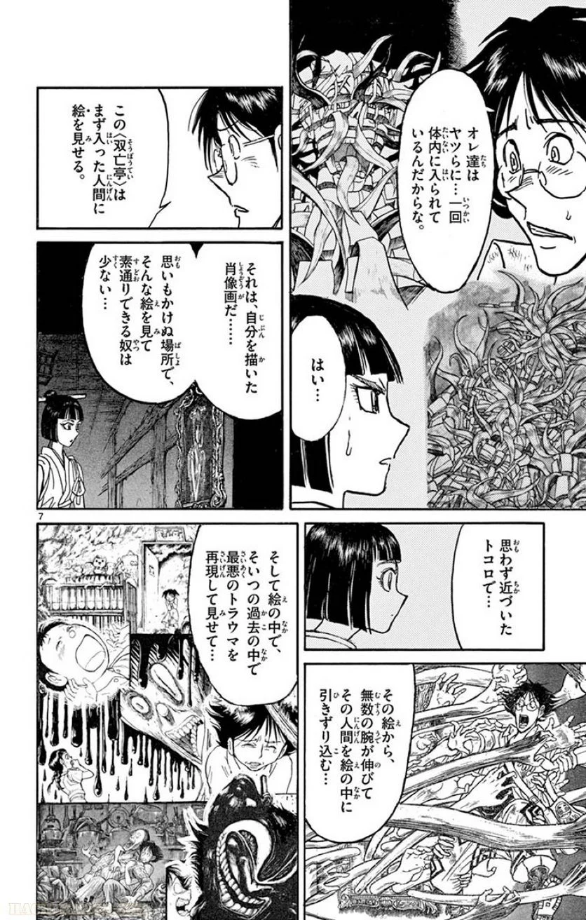 双亡亭壊すべし - 第19話 - Page 137