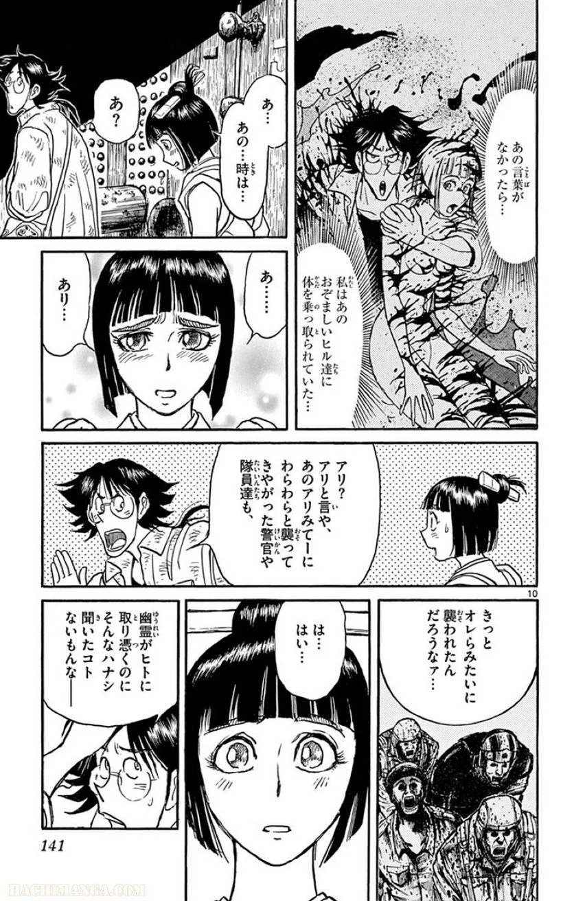 双亡亭壊すべし - 第19話 - Page 140