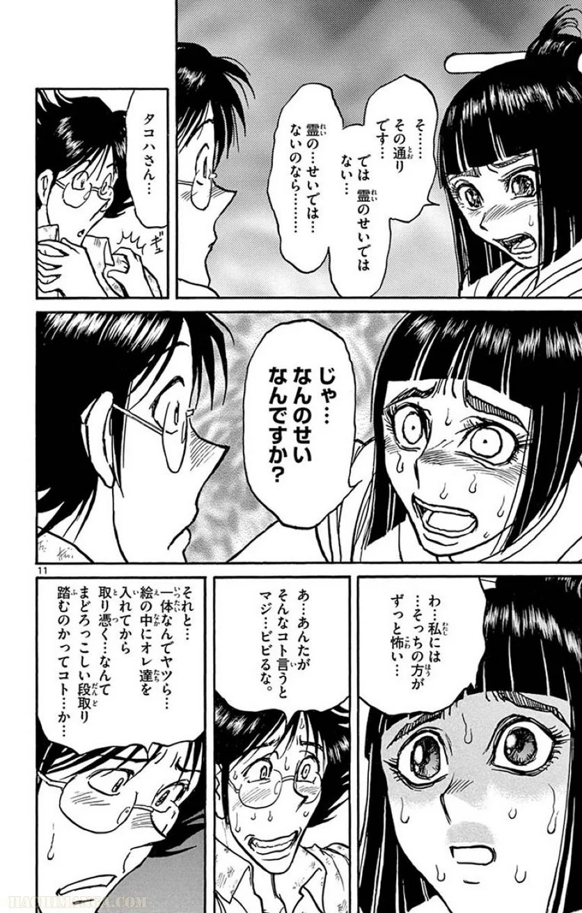 双亡亭壊すべし - 第19話 - Page 141