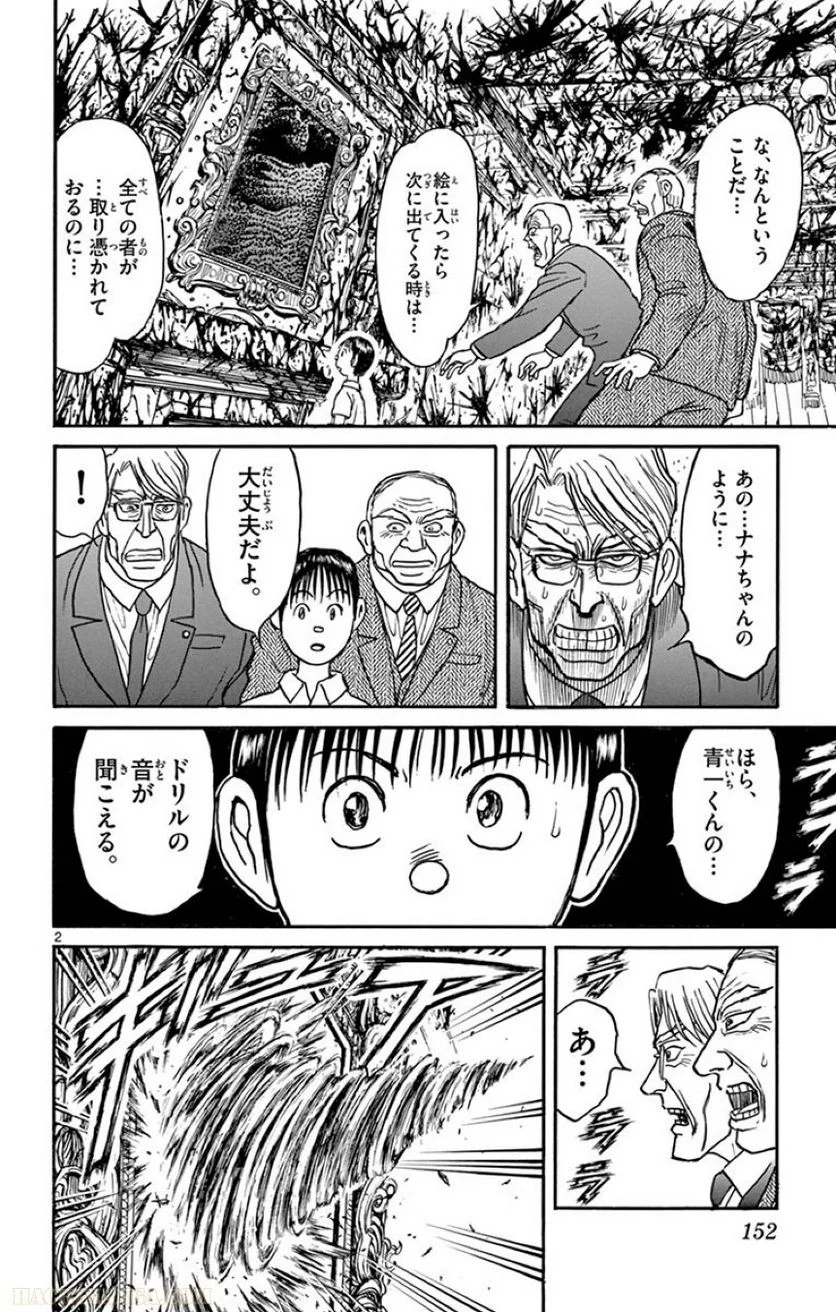 双亡亭壊すべし - 第19話 - Page 151