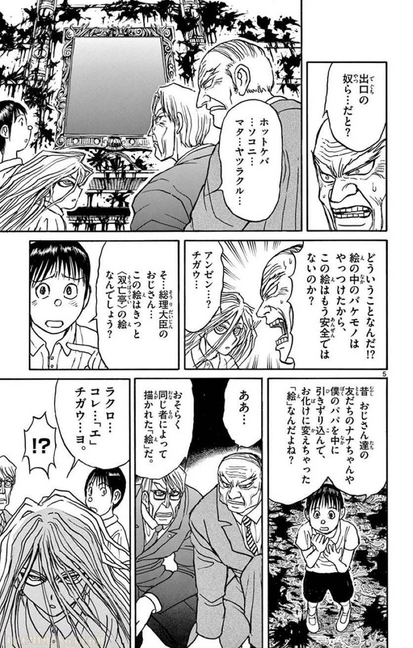 双亡亭壊すべし - 第19話 - Page 154