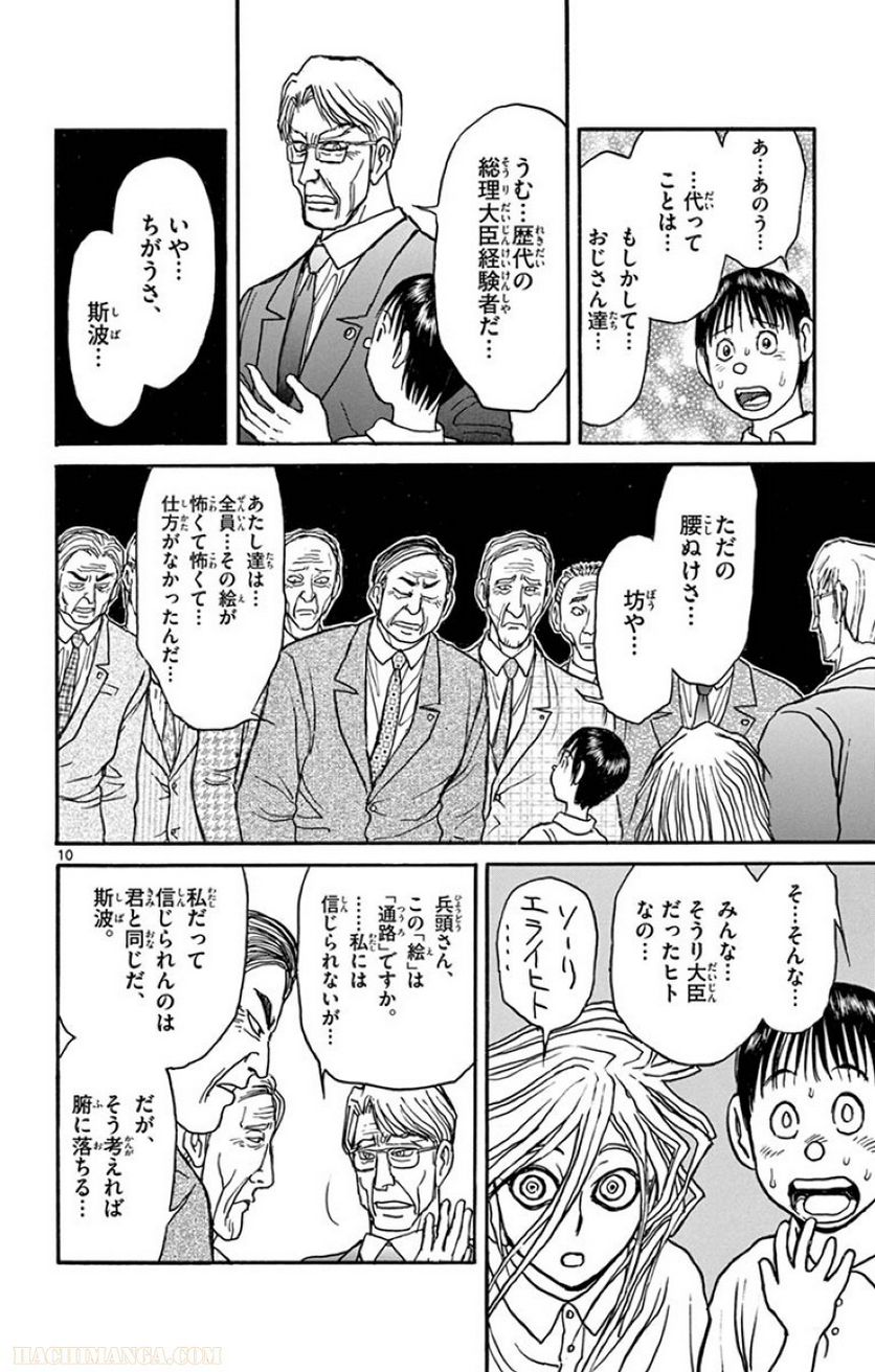 双亡亭壊すべし - 第19話 - Page 159