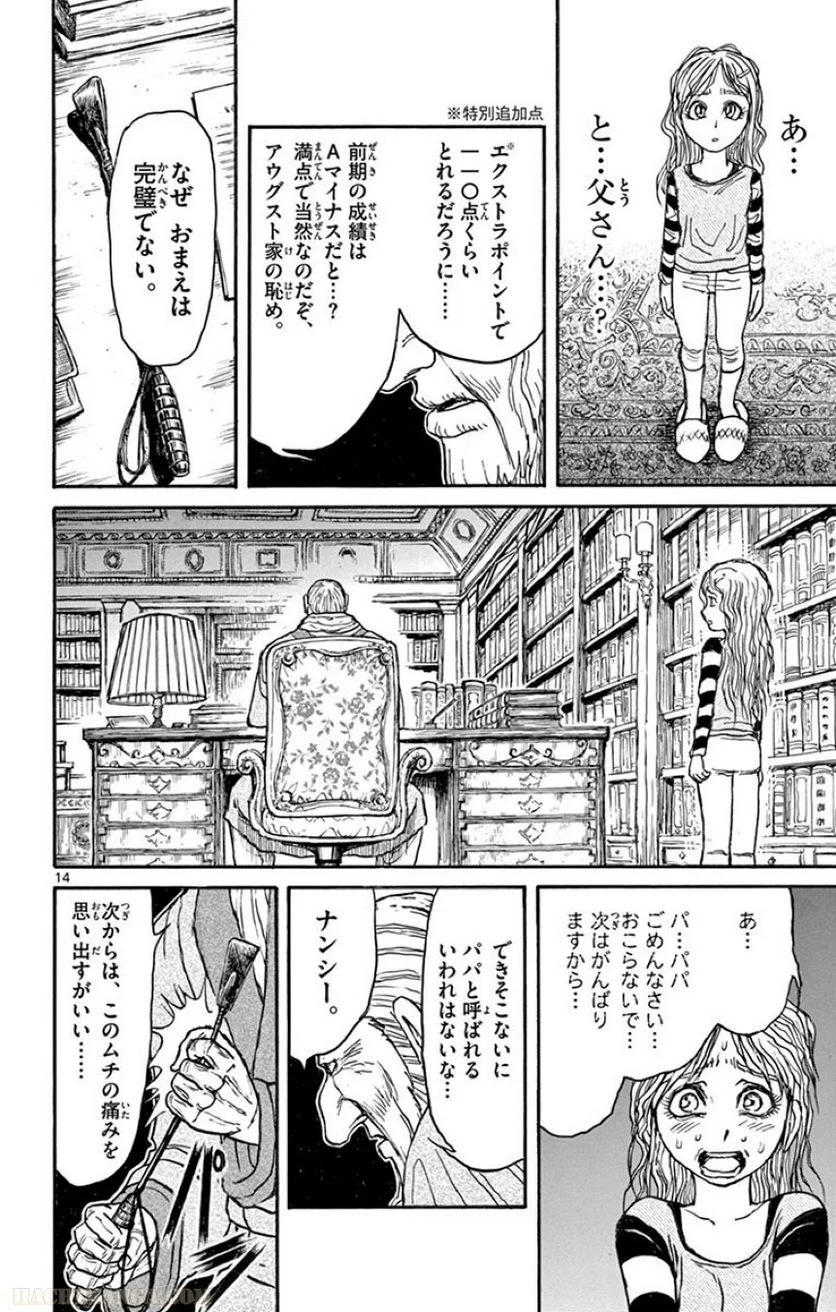 双亡亭壊すべし - 第19話 - Page 17