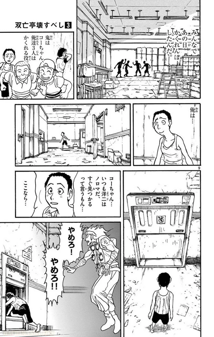 双亡亭壊すべし - 第19話 - Page 30