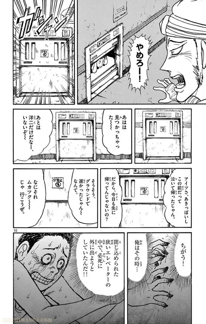 双亡亭壊すべし - 第19話 - Page 31