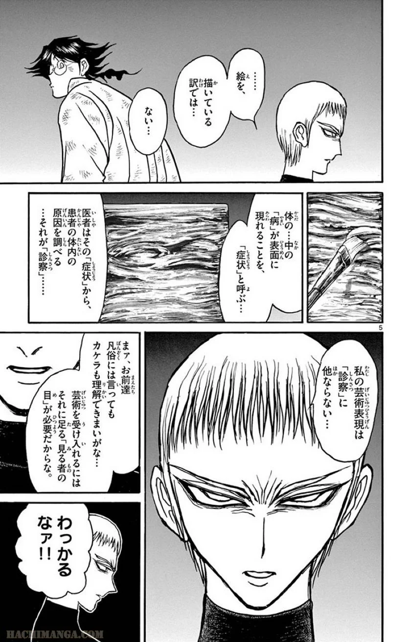 双亡亭壊すべし - 第19話 - Page 44