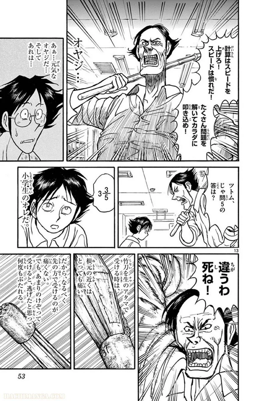 双亡亭壊すべし - 第19話 - Page 52