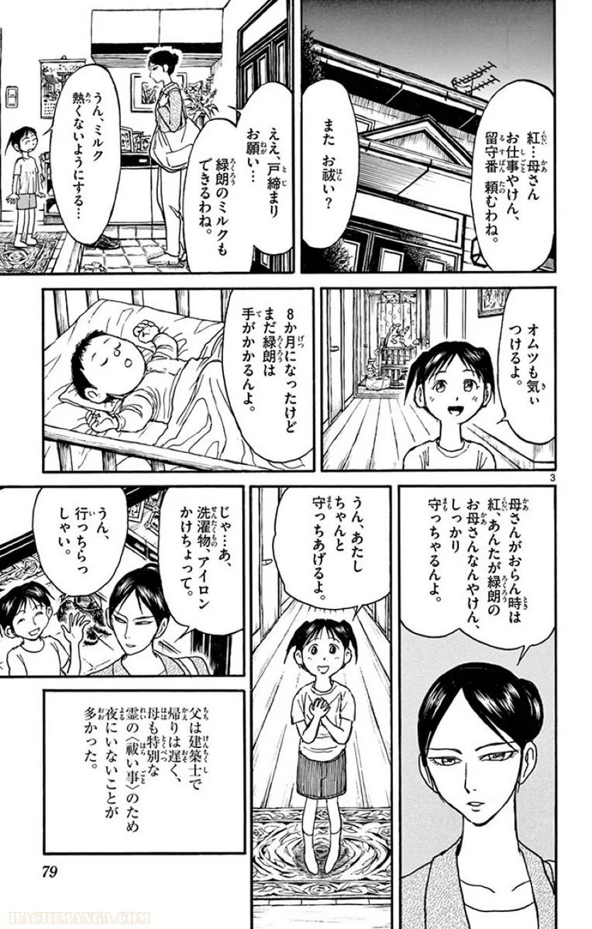 双亡亭壊すべし - 第19話 - Page 78