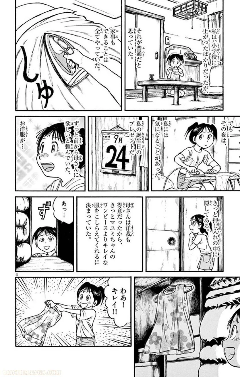 双亡亭壊すべし - 第19話 - Page 79