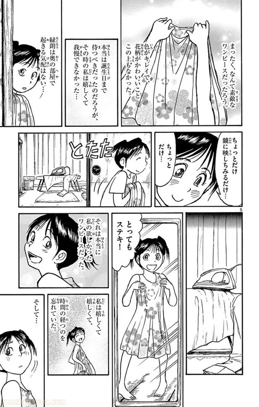 双亡亭壊すべし - 第19話 - Page 80