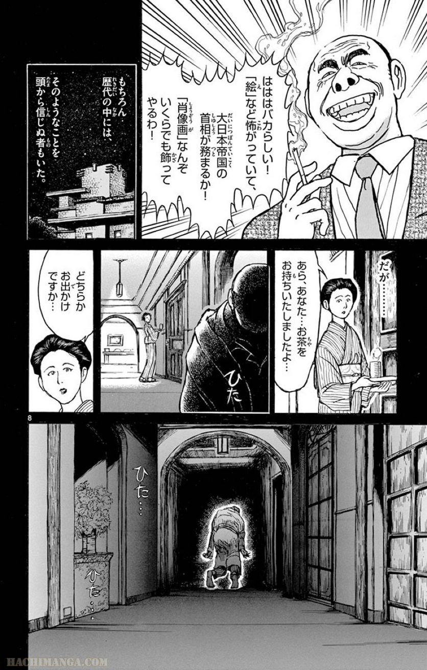 双亡亭壊すべし - 第29話 - Page 11