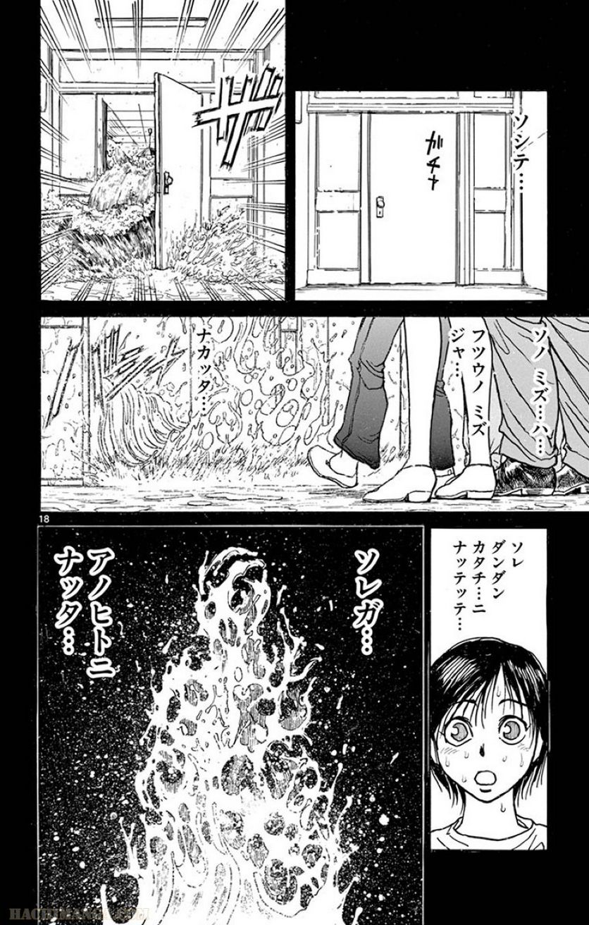 双亡亭壊すべし - 第29話 - Page 101