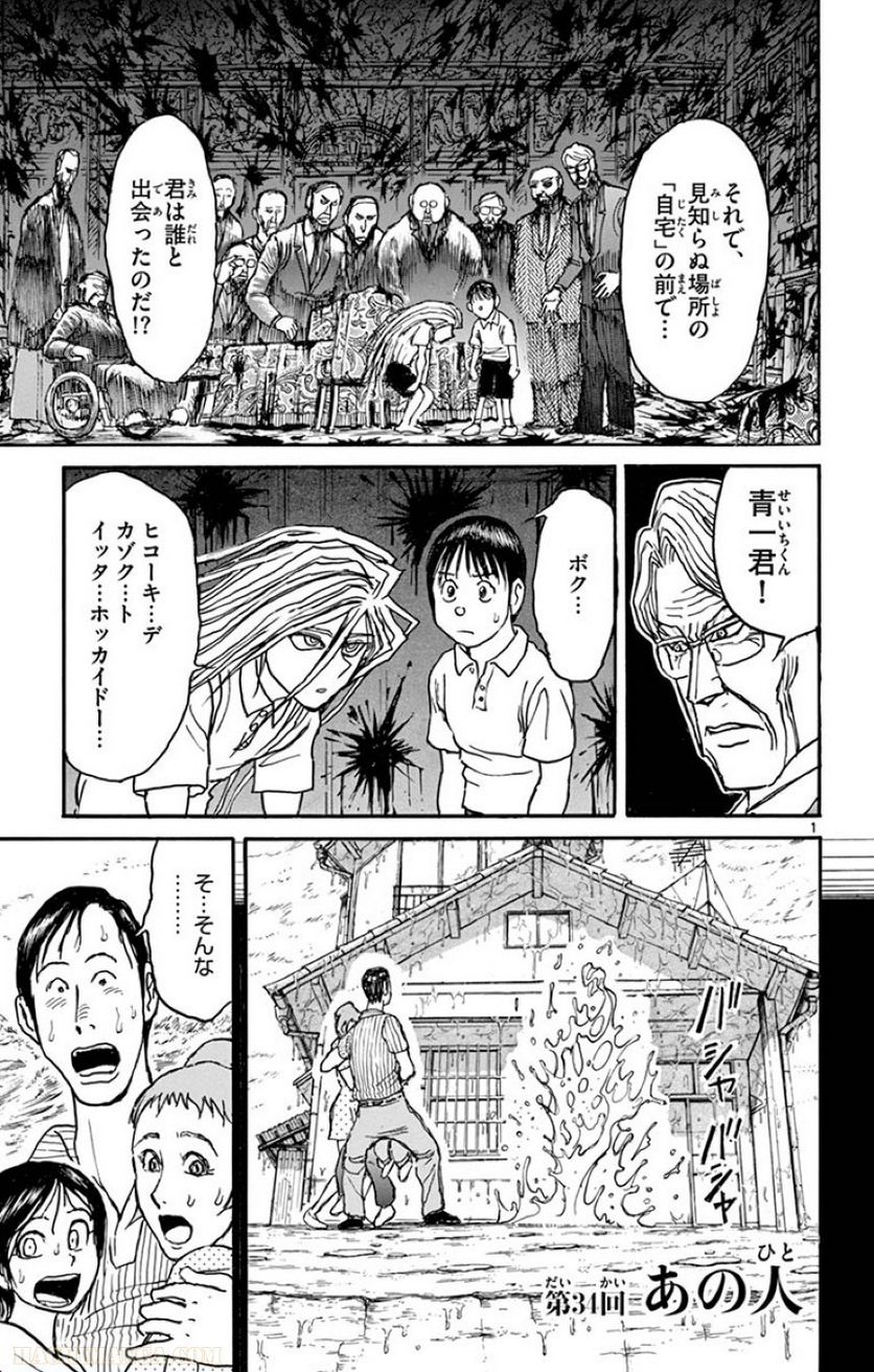 双亡亭壊すべし - 第29話 - Page 102