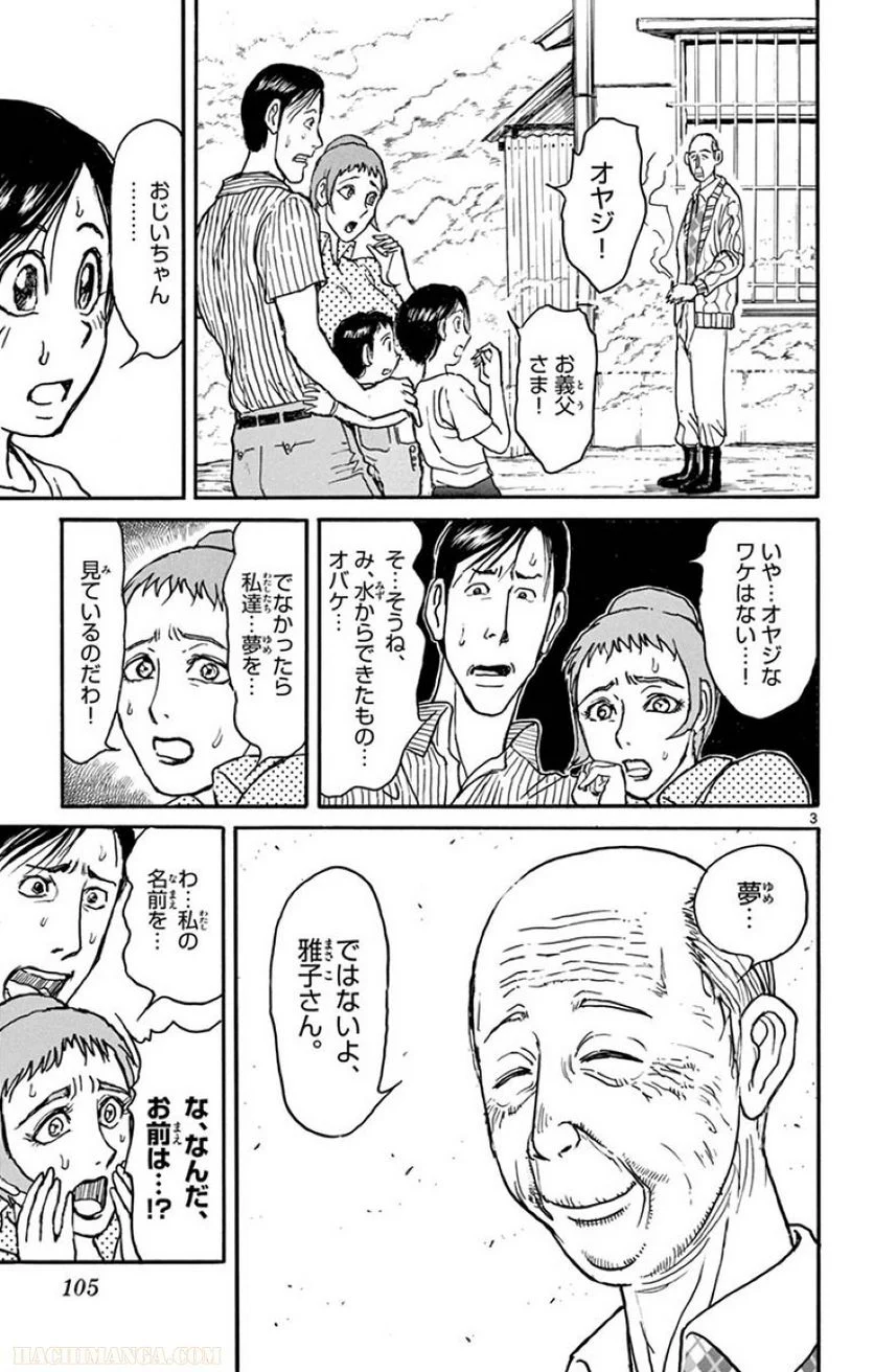 双亡亭壊すべし - 第29話 - Page 104