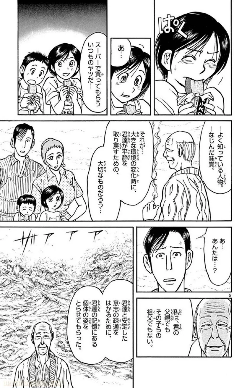 双亡亭壊すべし - 第29話 - Page 106