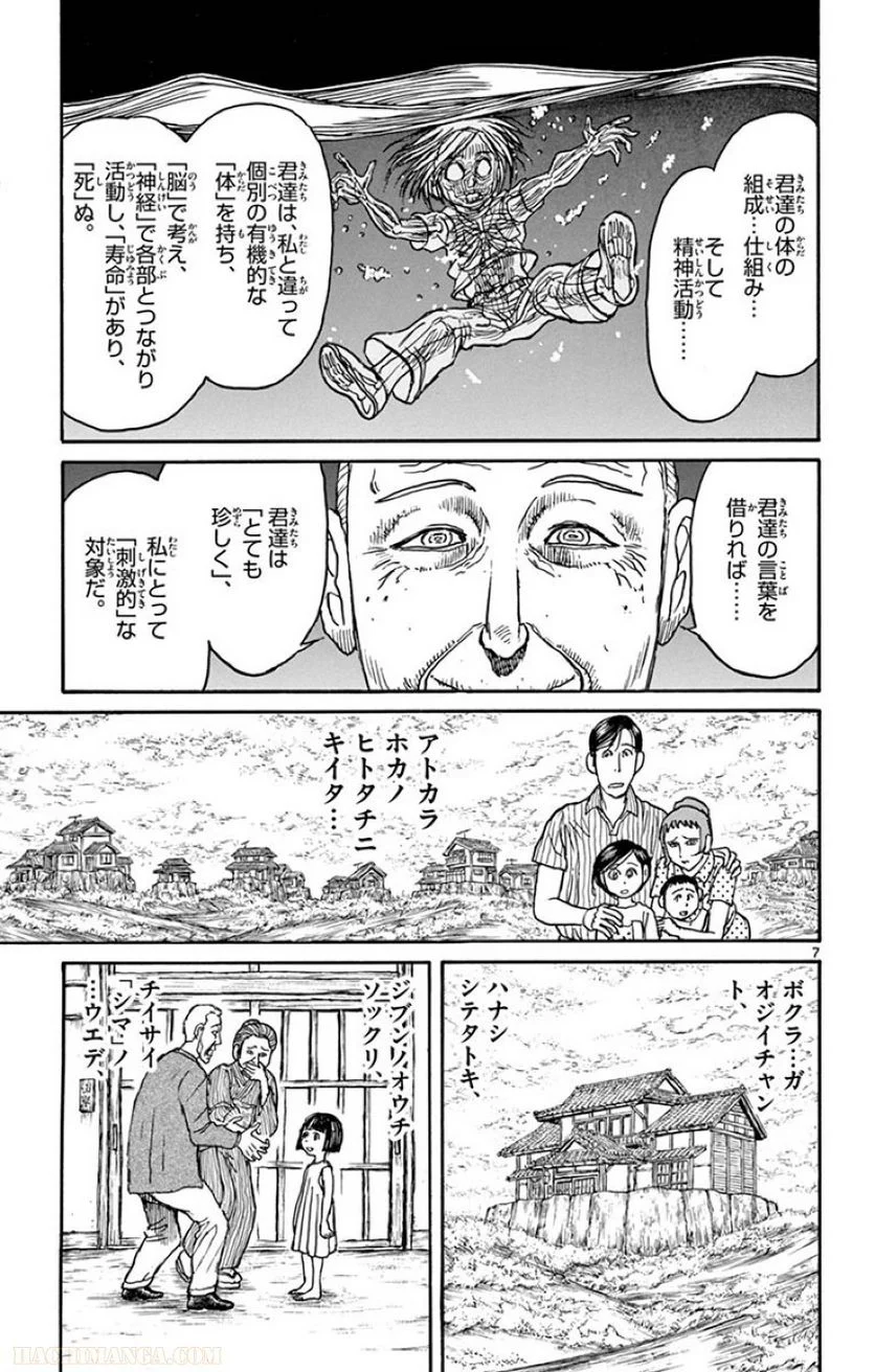 双亡亭壊すべし - 第29話 - Page 108