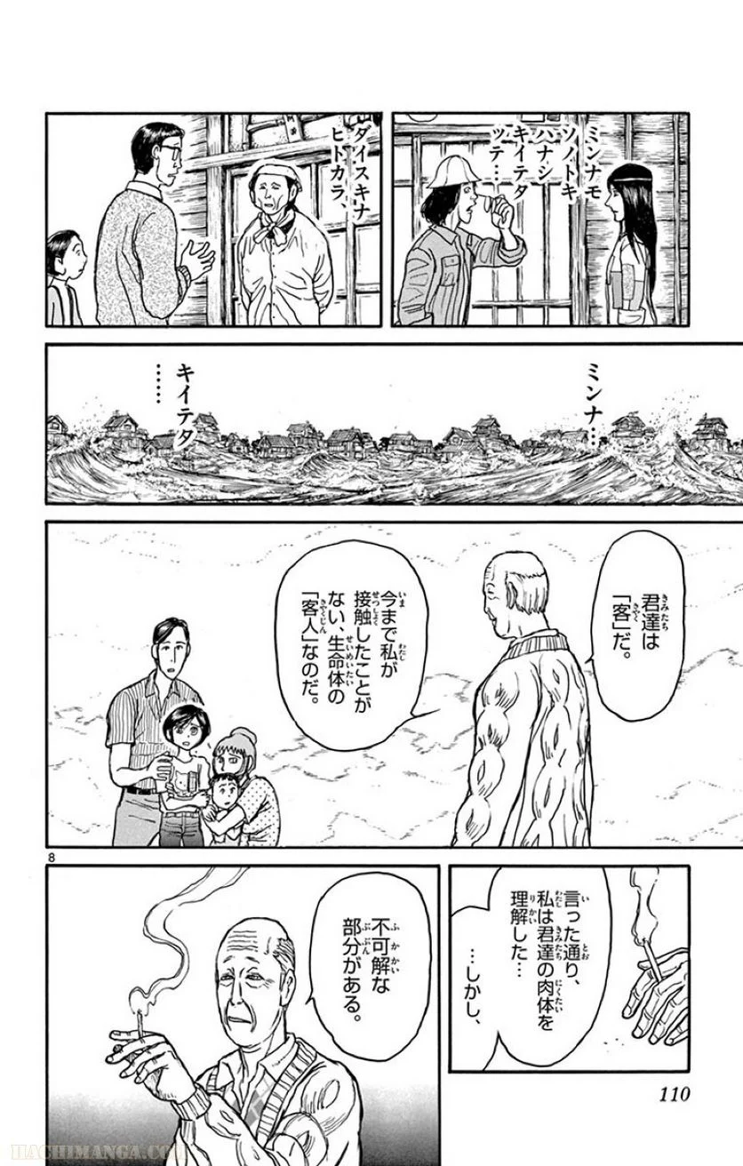 双亡亭壊すべし - 第29話 - Page 109