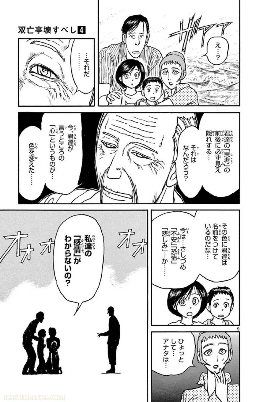 双亡亭壊すべし - 第29話 - Page 110