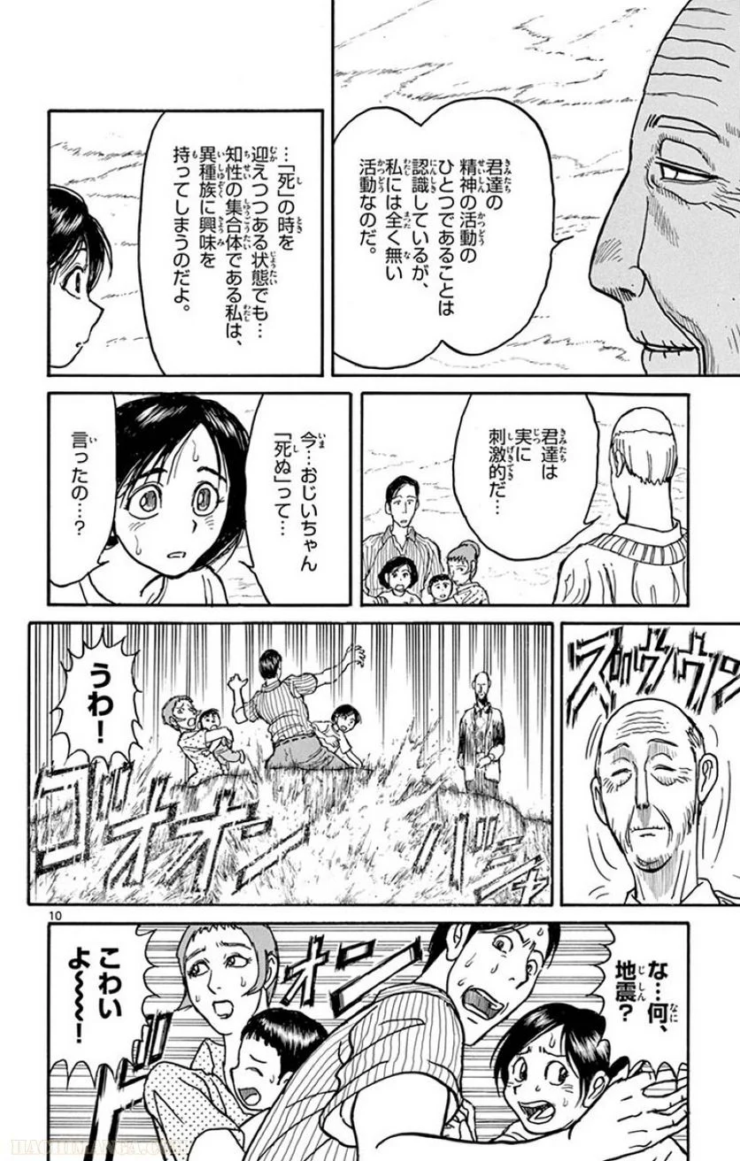 双亡亭壊すべし - 第29話 - Page 111